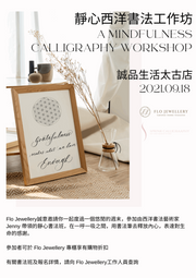 誠品西洋書法工作坊 x Flo Jewellery Eslite Calligraphy Taster Workshop